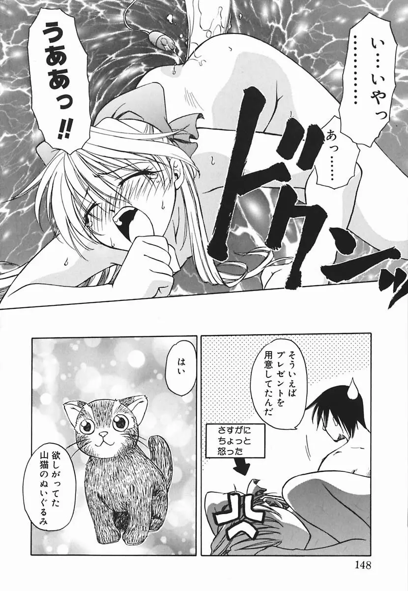 葉月くんの恋人 Page.149