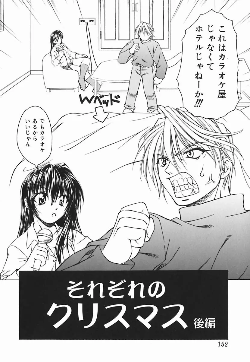 葉月くんの恋人 Page.153