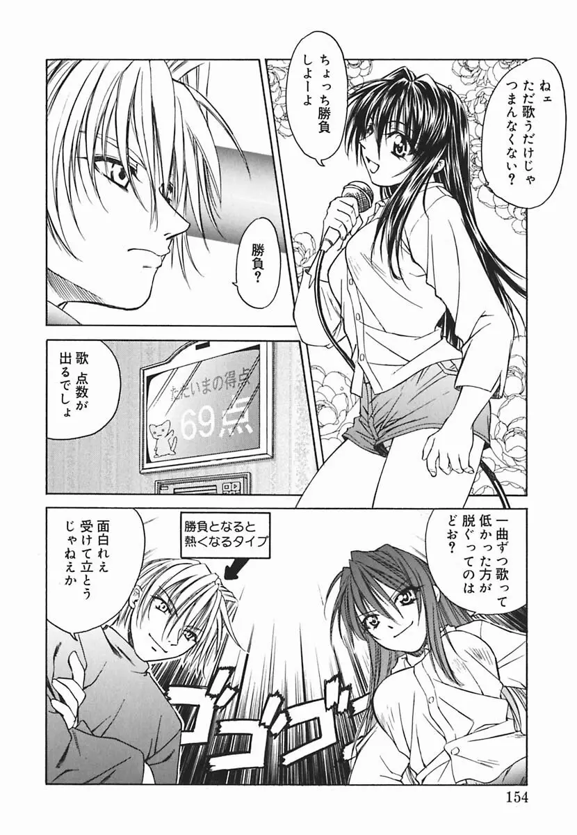 葉月くんの恋人 Page.155