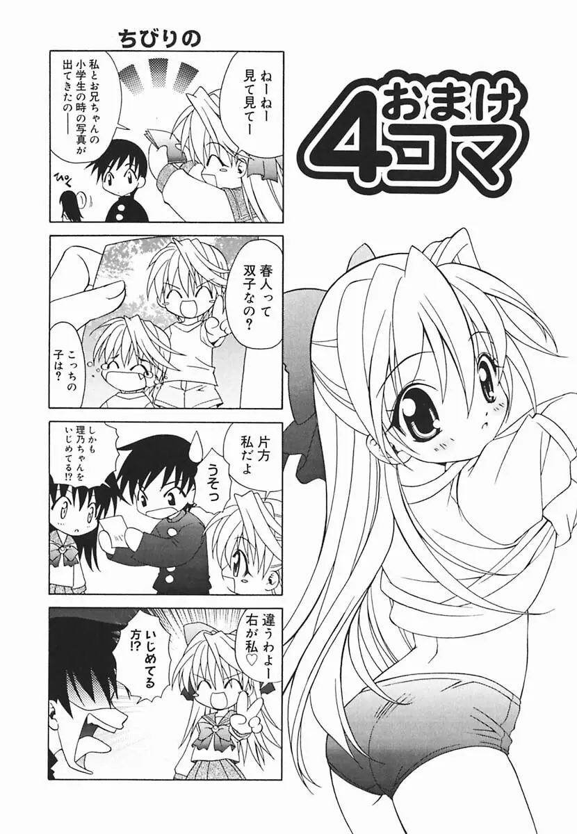 葉月くんの恋人 Page.183