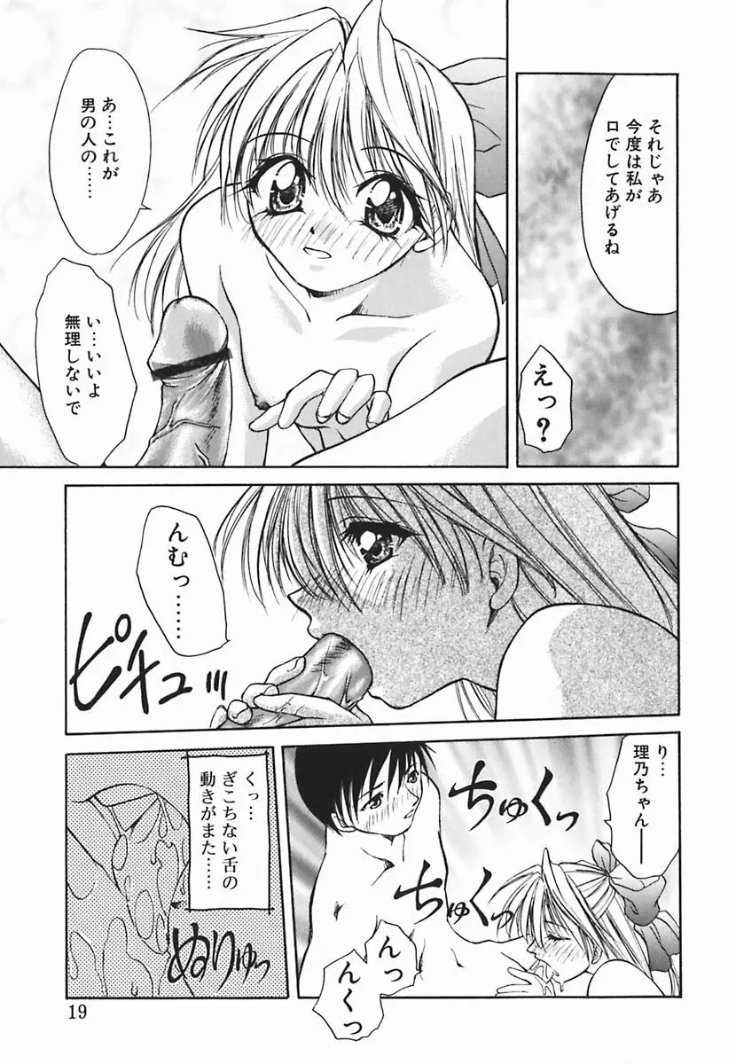 葉月くんの恋人 Page.20