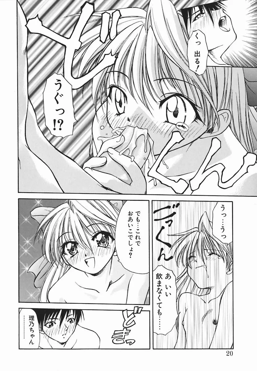 葉月くんの恋人 Page.21