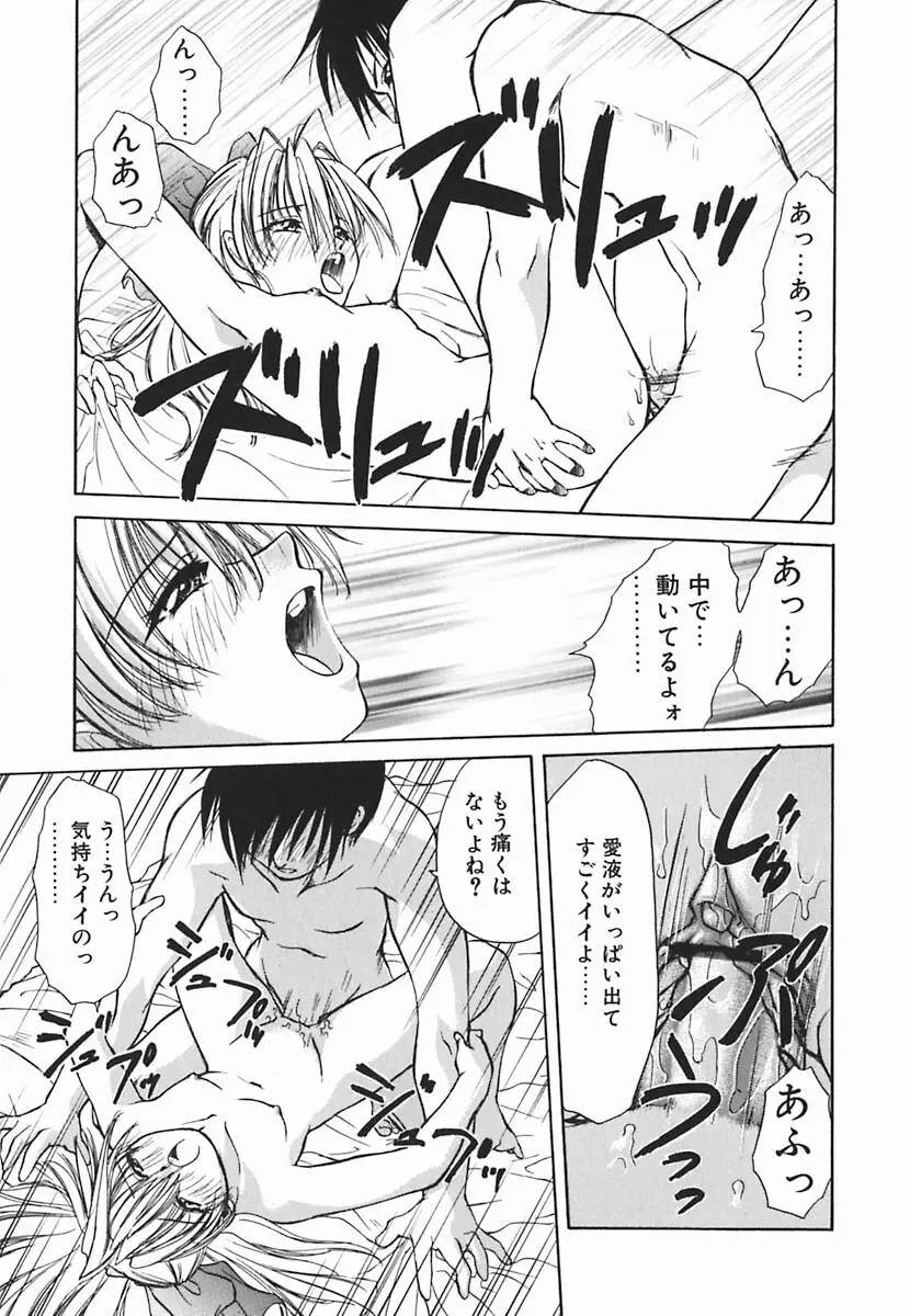 葉月くんの恋人 Page.24