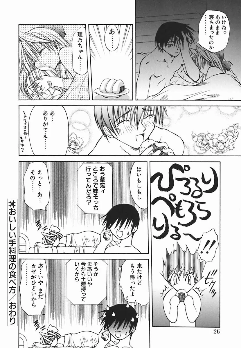 葉月くんの恋人 Page.27