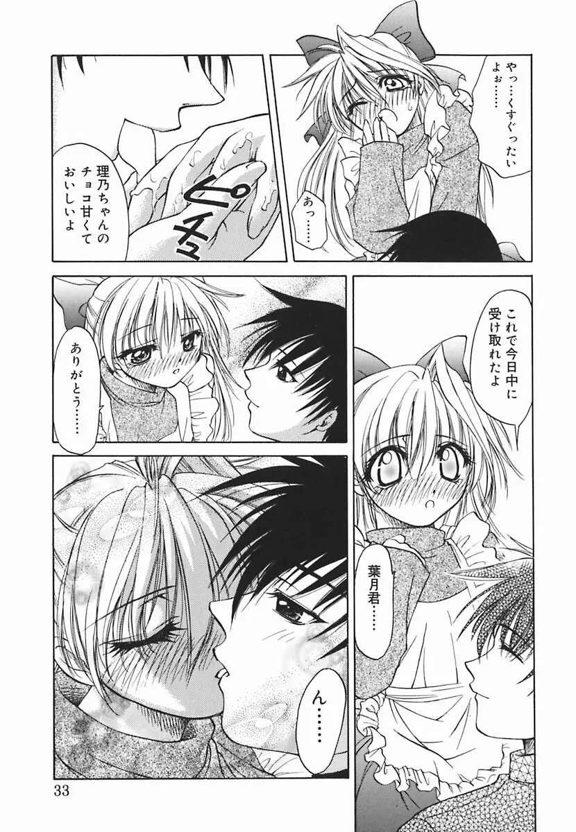 葉月くんの恋人 Page.34