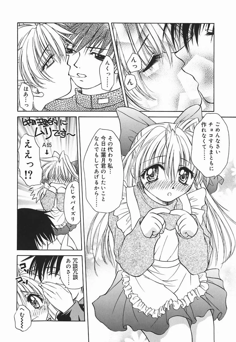 葉月くんの恋人 Page.35