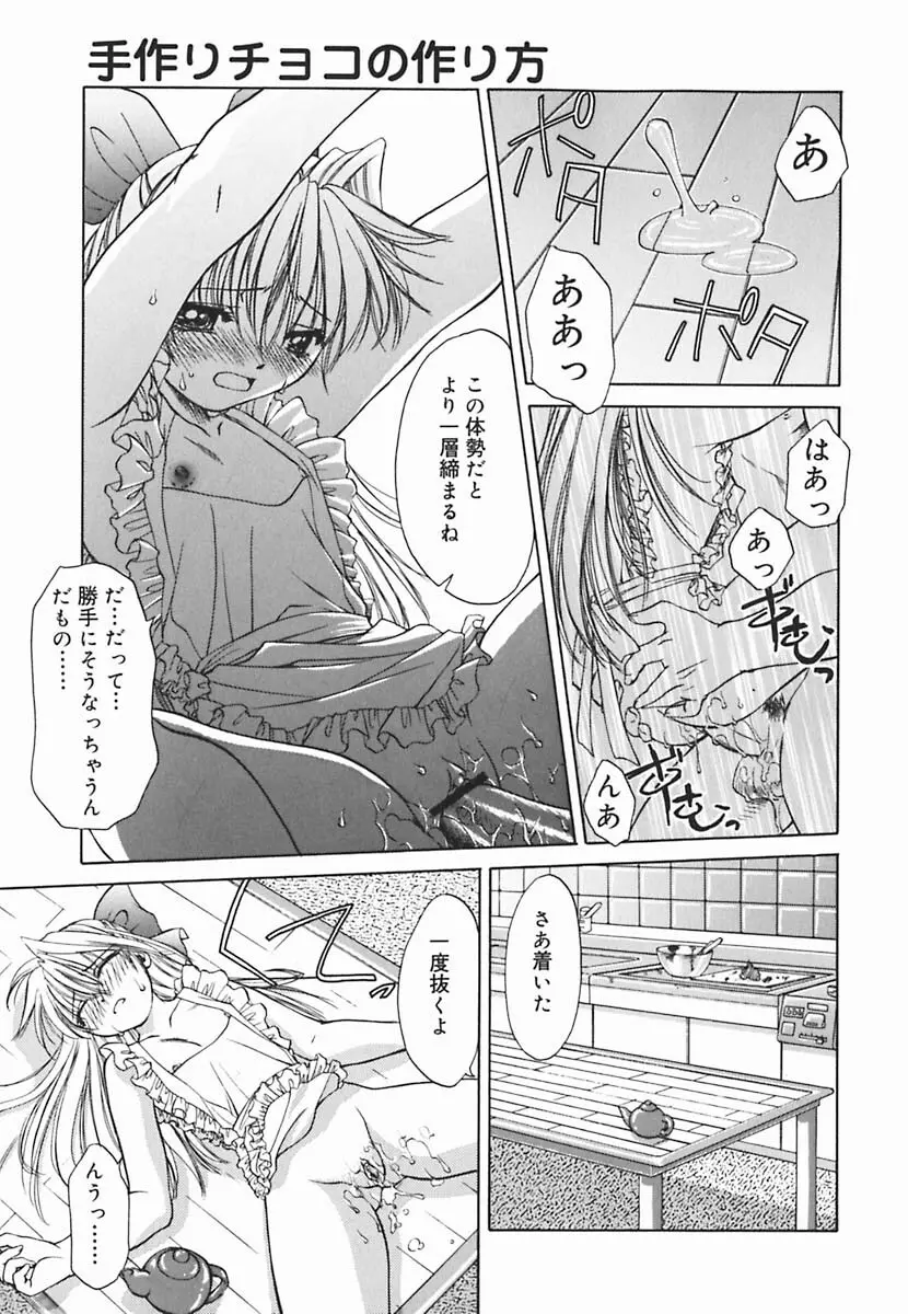 葉月くんの恋人 Page.42