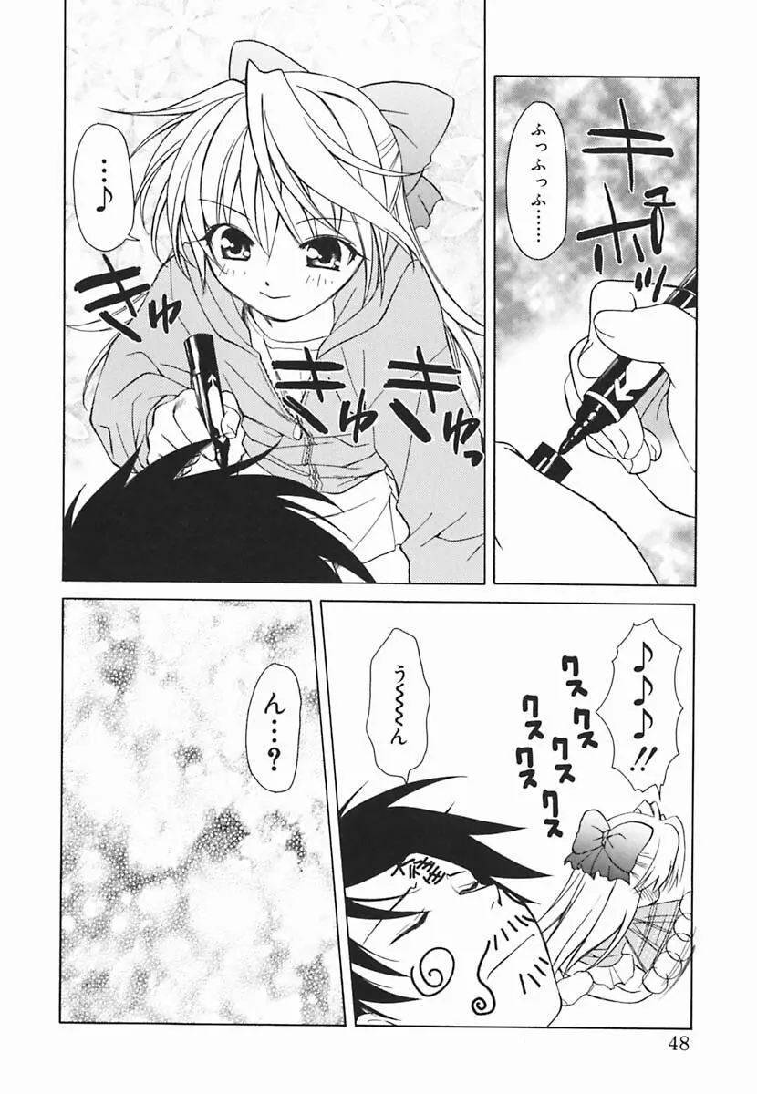 葉月くんの恋人 Page.49