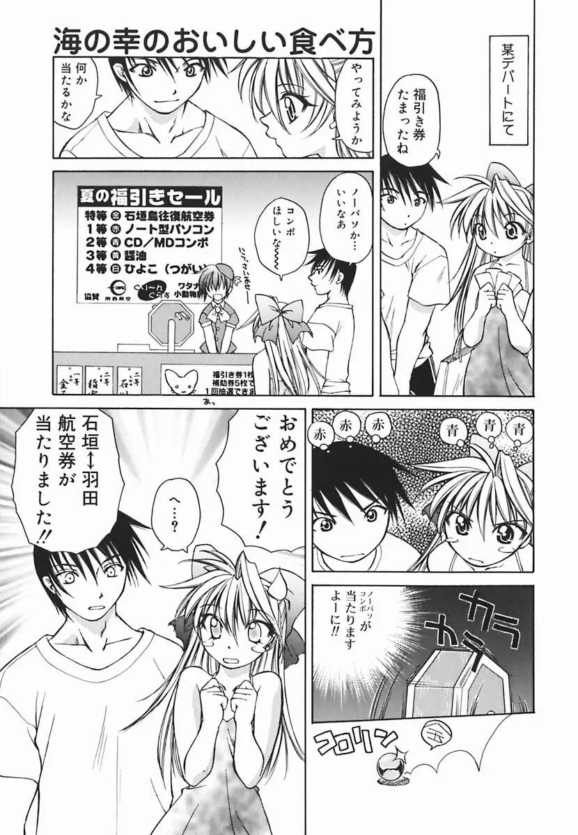 葉月くんの恋人 Page.74