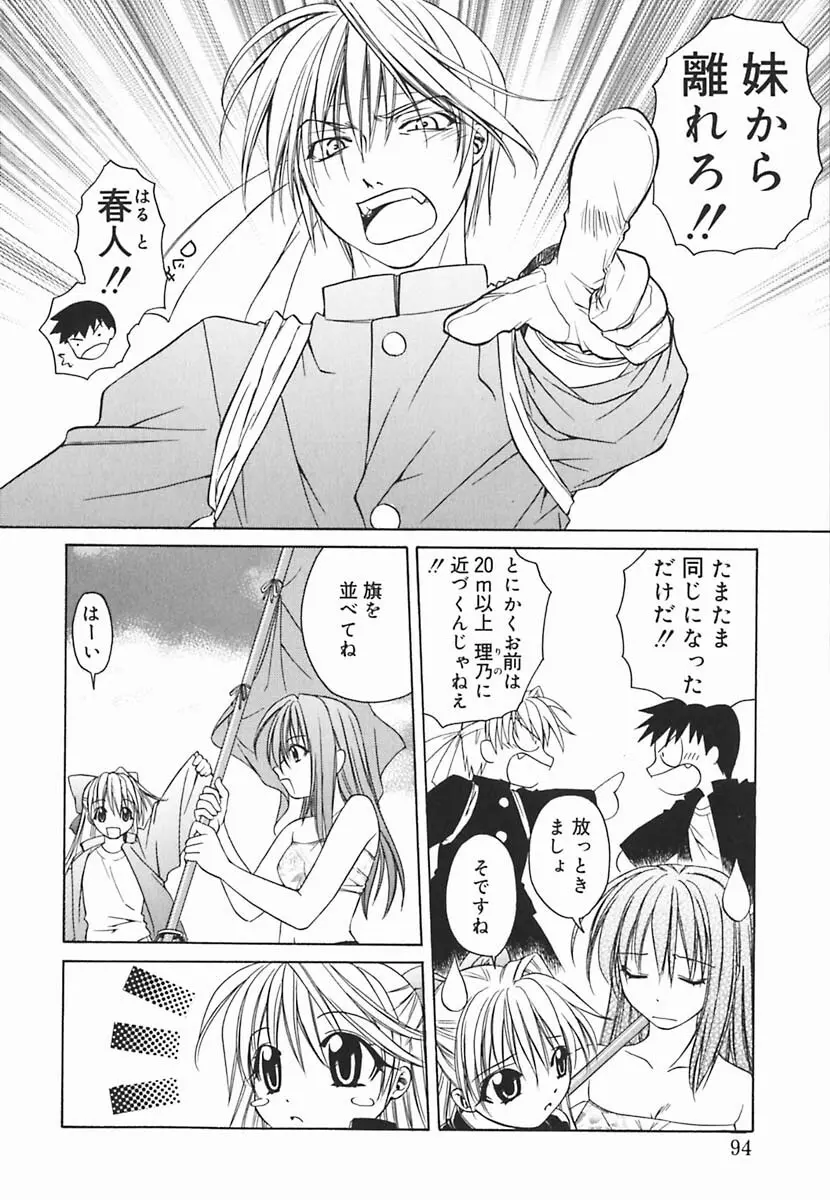 葉月くんの恋人 Page.95