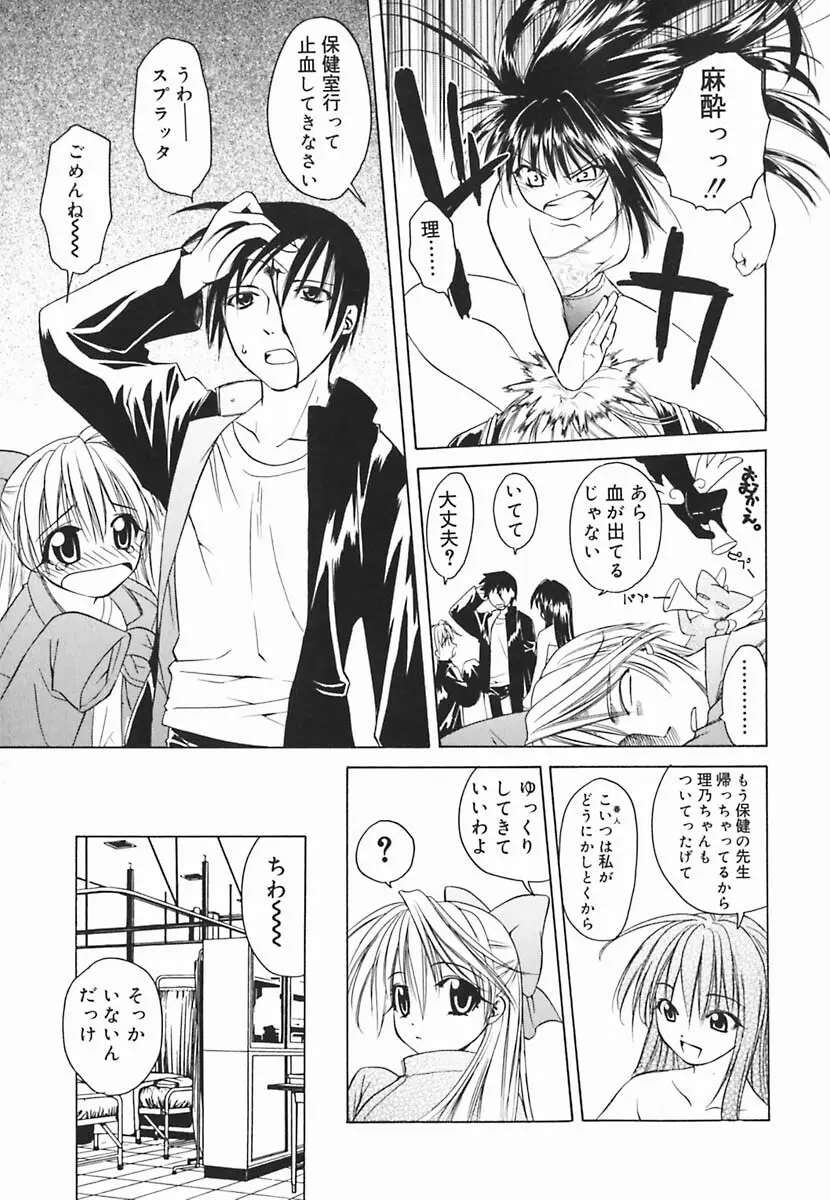 葉月くんの恋人 Page.98