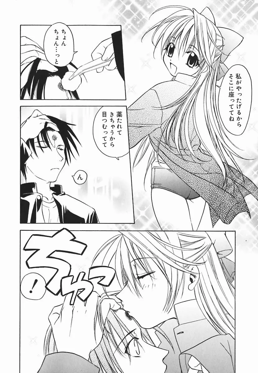 葉月くんの恋人 Page.99