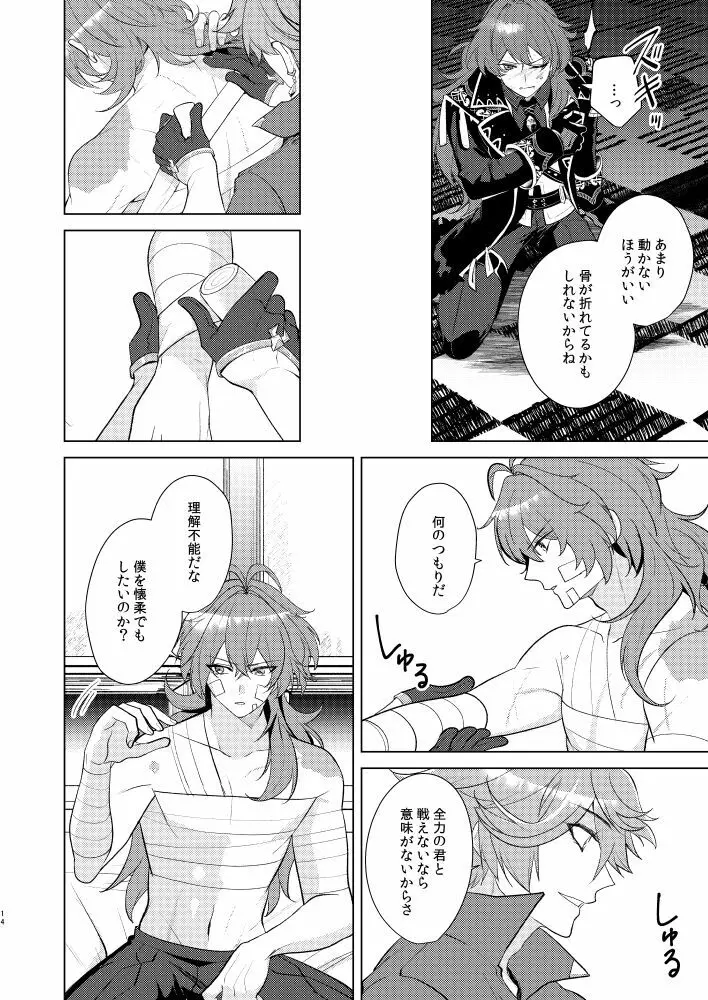 情動侵色 Page.13