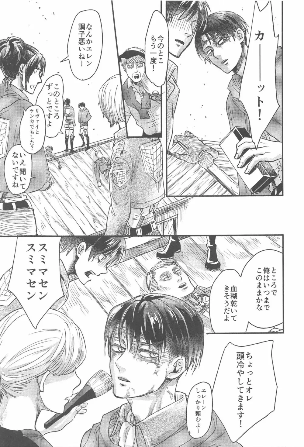 さもなくば骨を噛み砕け Page.14