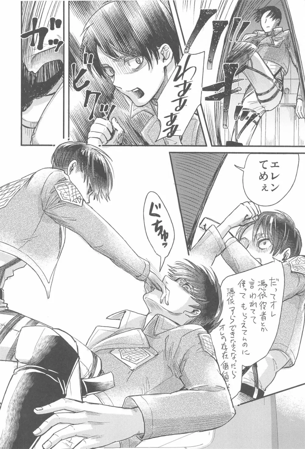 さもなくば骨を噛み砕け Page.15