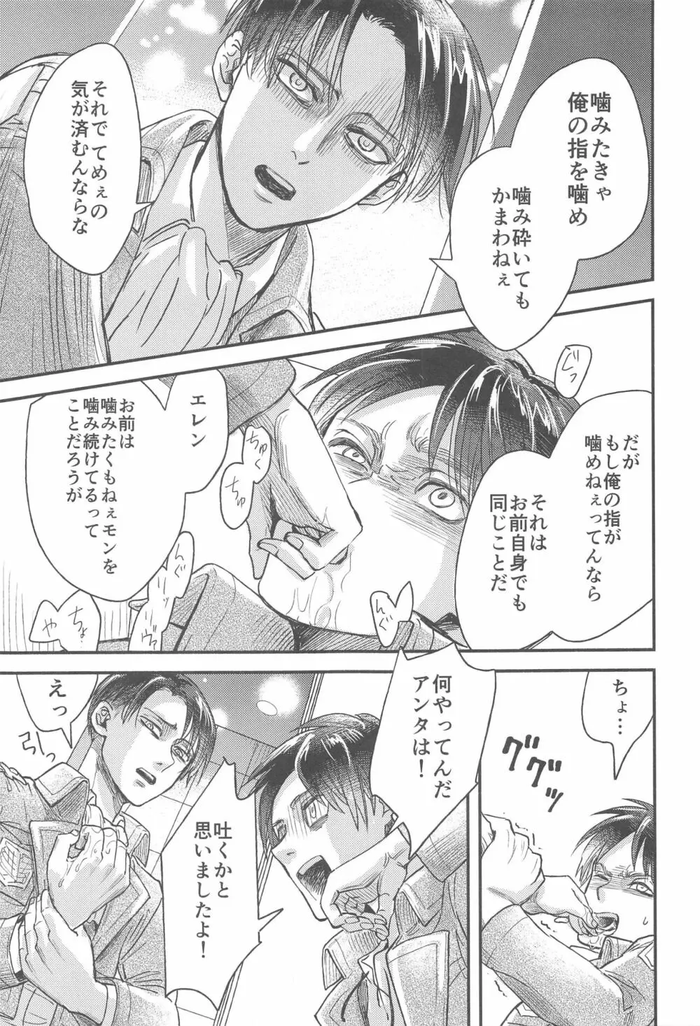 さもなくば骨を噛み砕け Page.16