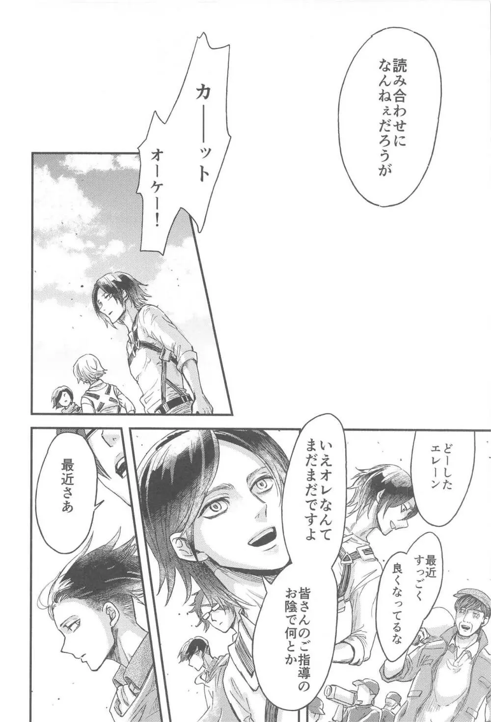 さもなくば骨を噛み砕け Page.23