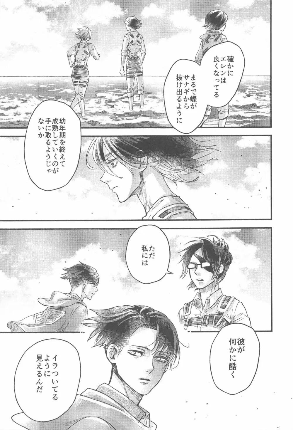 さもなくば骨を噛み砕け Page.24