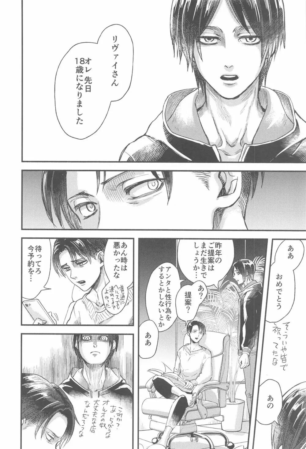 さもなくば骨を噛み砕け Page.25