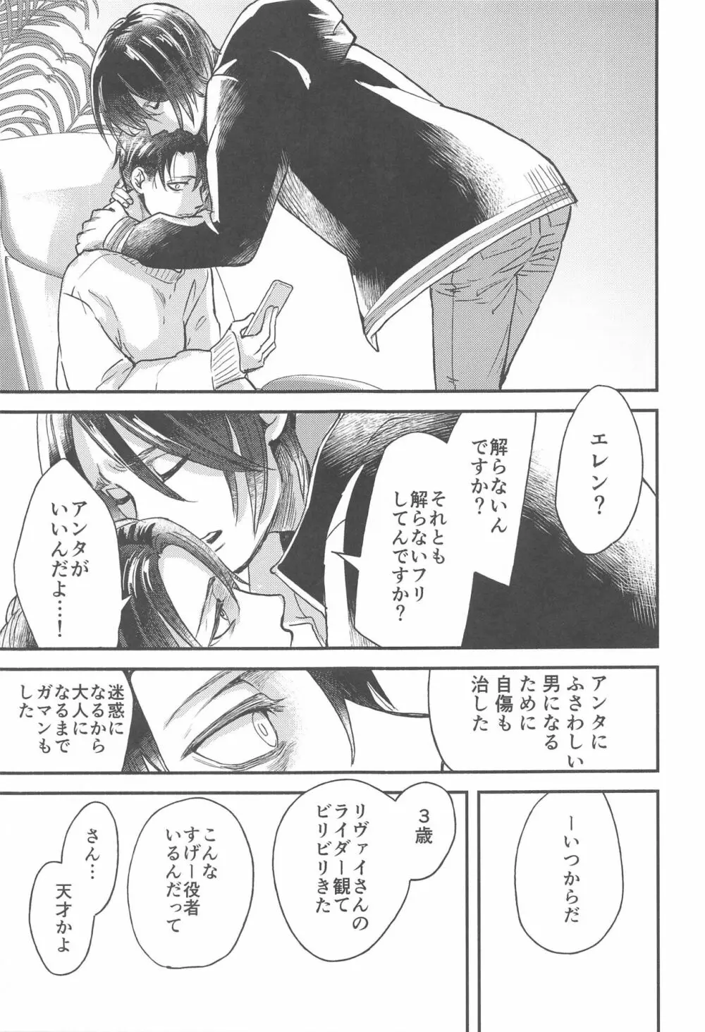 さもなくば骨を噛み砕け Page.26