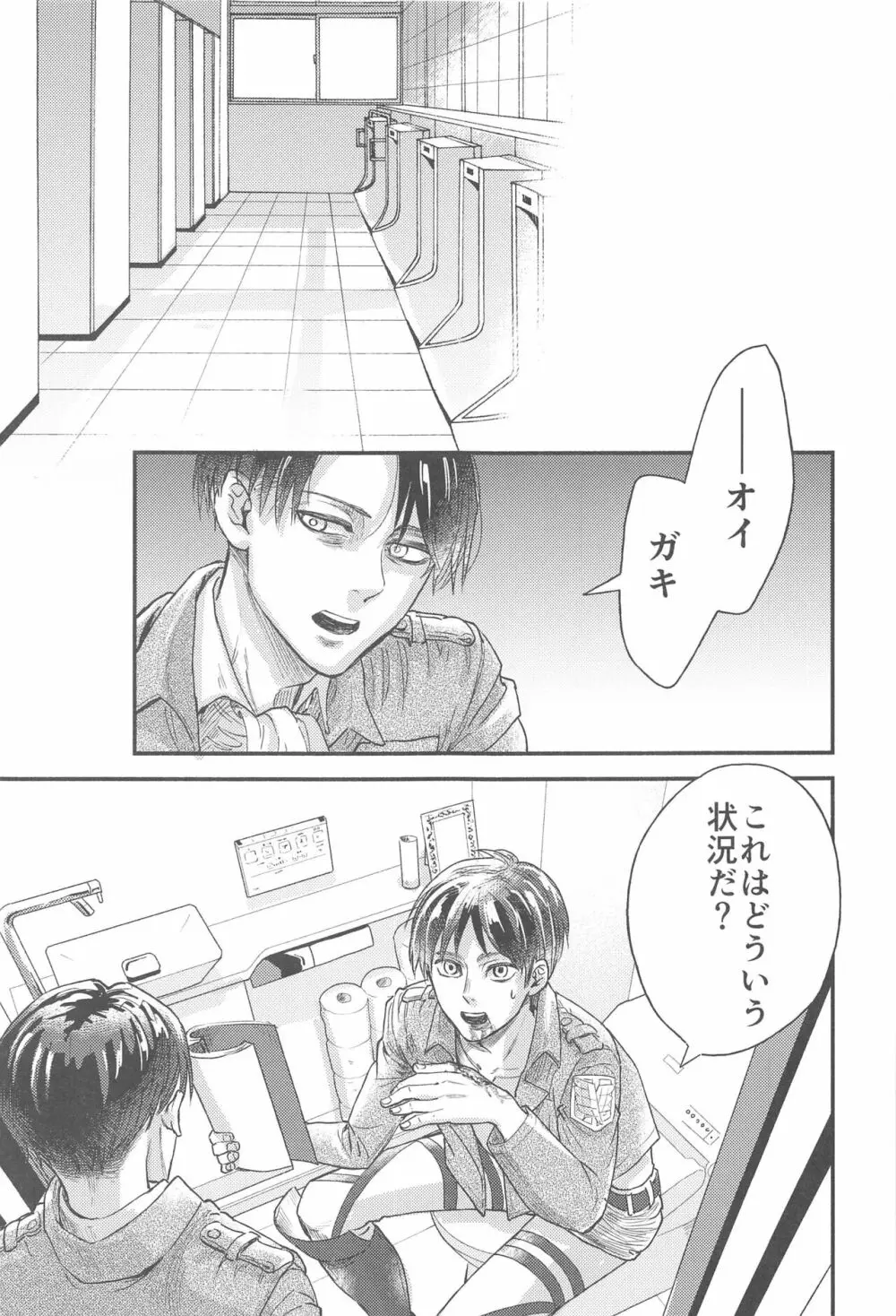 さもなくば骨を噛み砕け Page.4