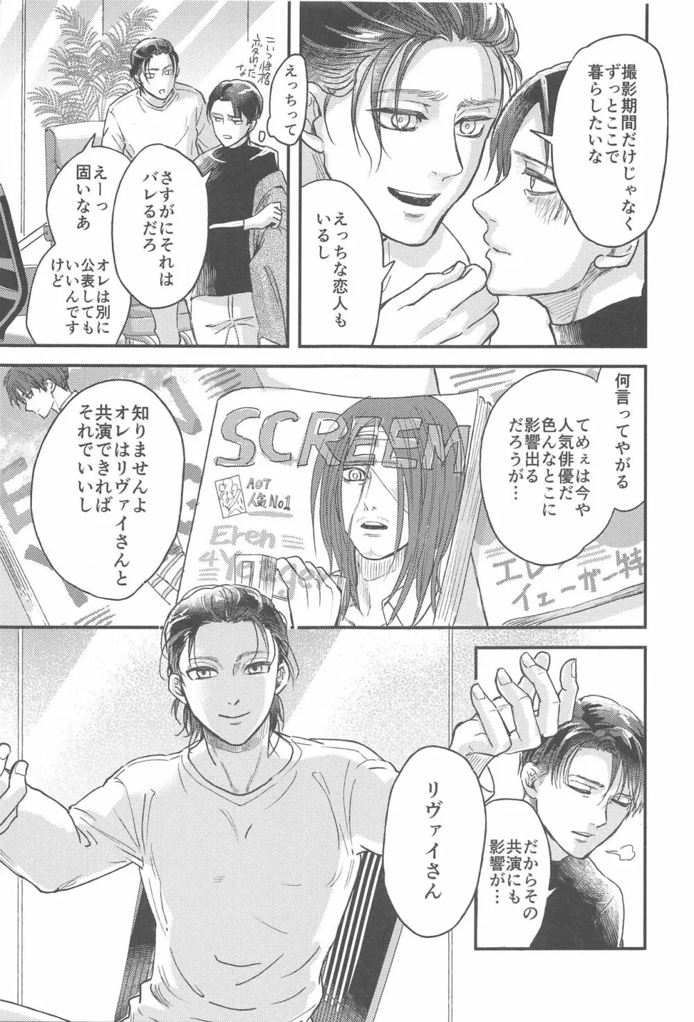 さもなくば骨を噛み砕け Page.44