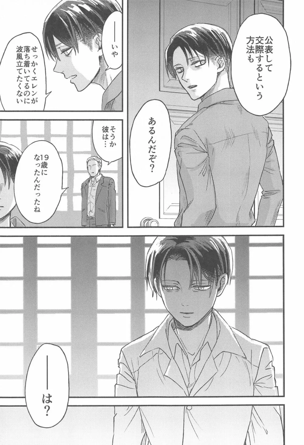 さもなくば骨を噛み砕け Page.48