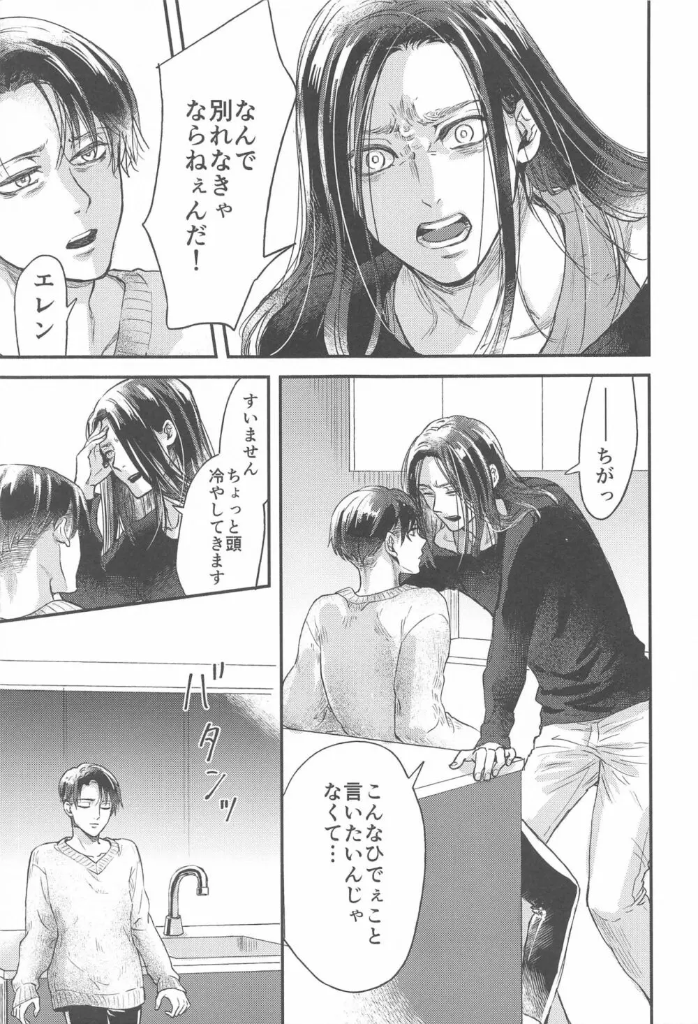 さもなくば骨を噛み砕け Page.50