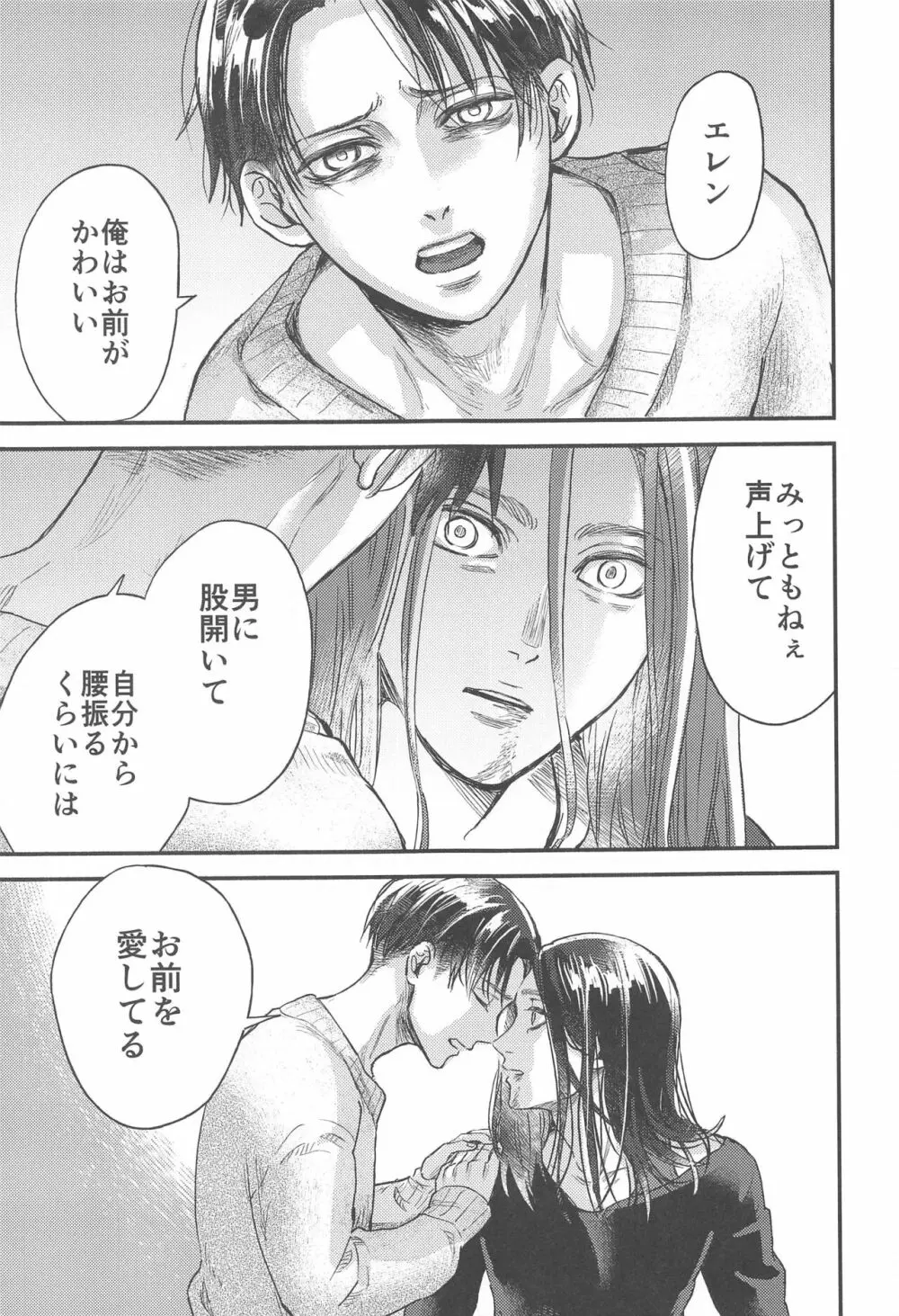 さもなくば骨を噛み砕け Page.54