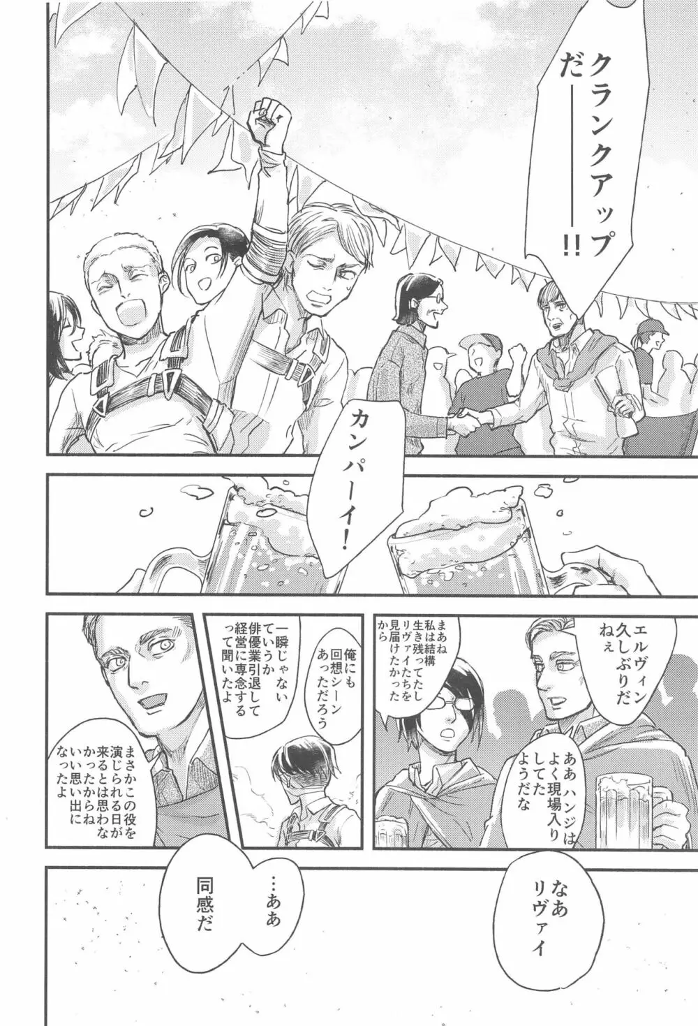 さもなくば骨を噛み砕け Page.59