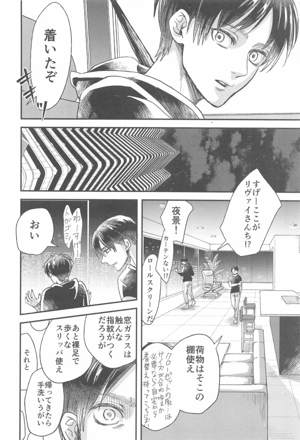 さもなくば骨を噛み砕け Page.7