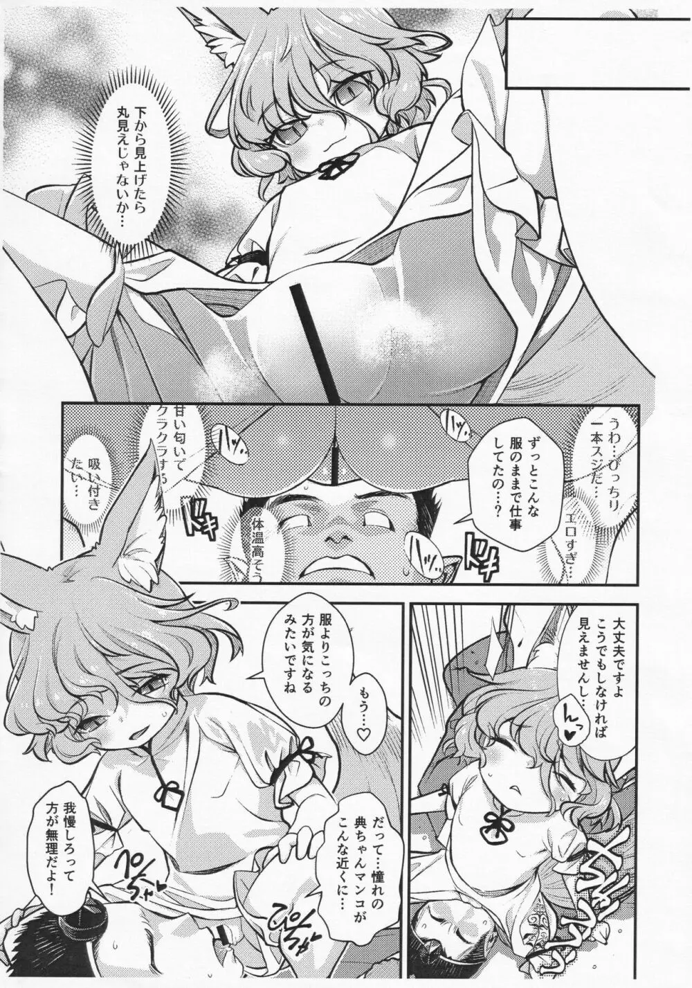 コンな娘とデキたらイいな♥ Page.4