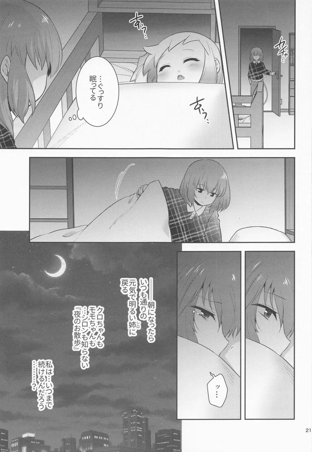 シロちゃん触手堕ちルート Page.20