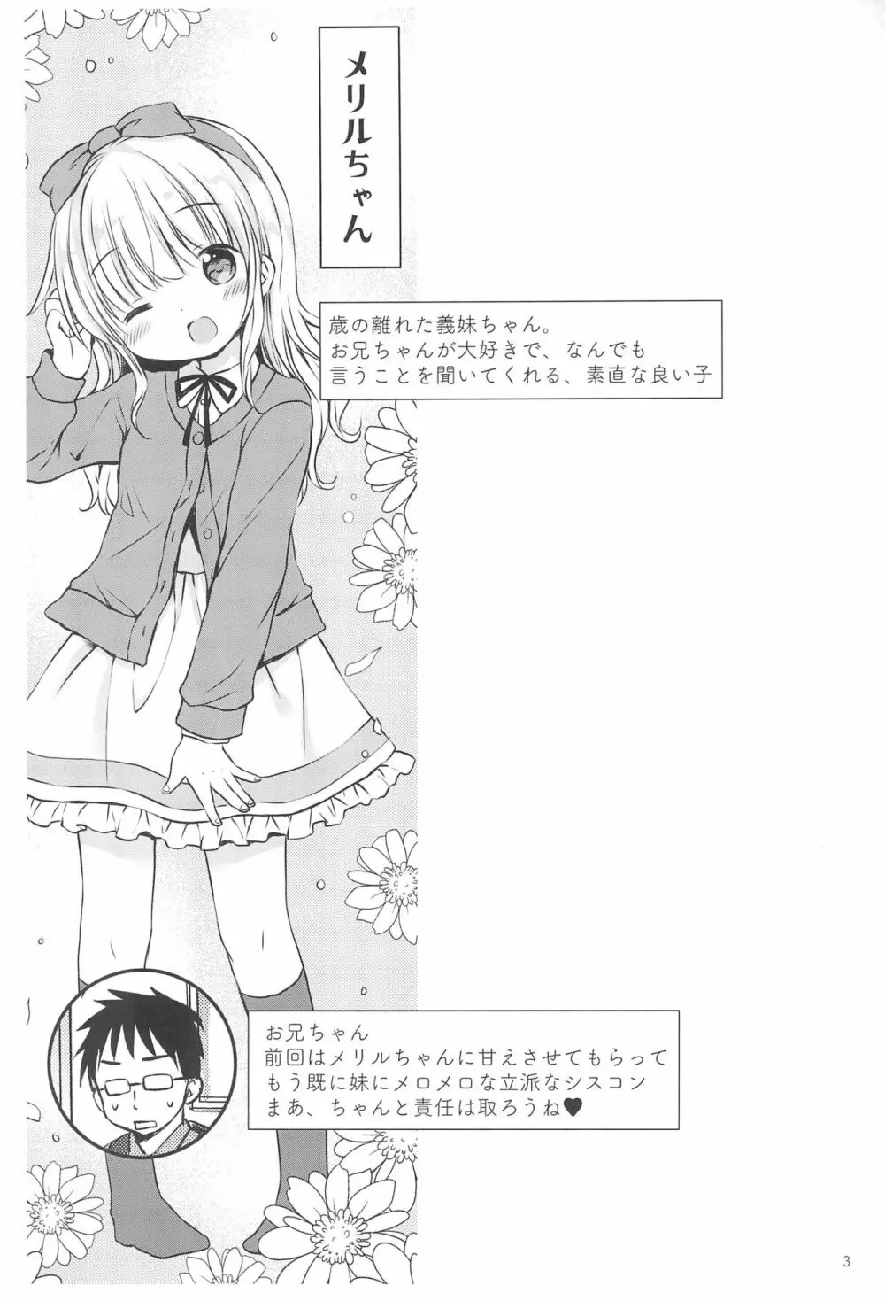 義妹ちゃんは甘えんぼ Page.3