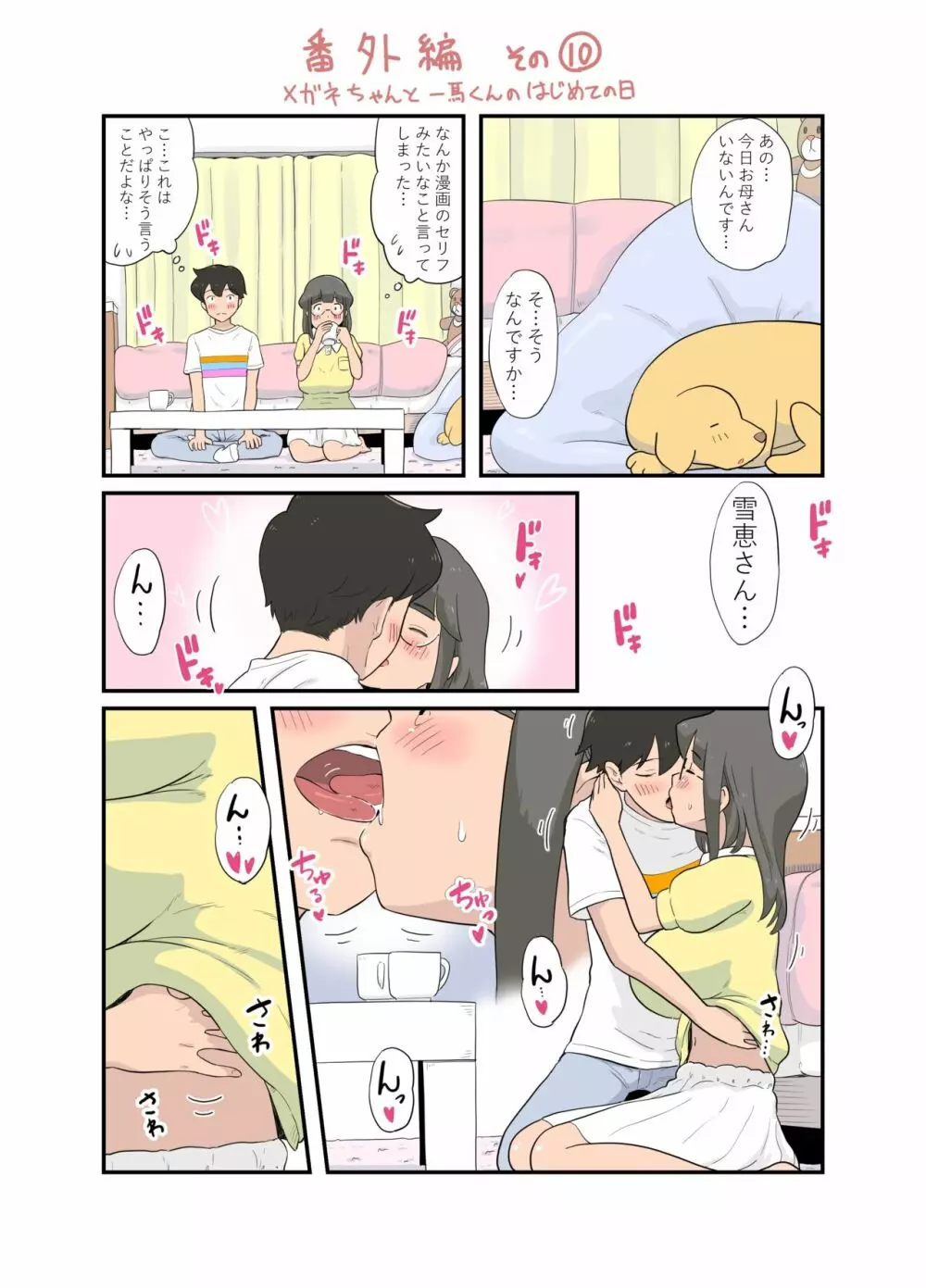 100日後に愛犬とセックスする地味巨乳メガネちゃん Page.132