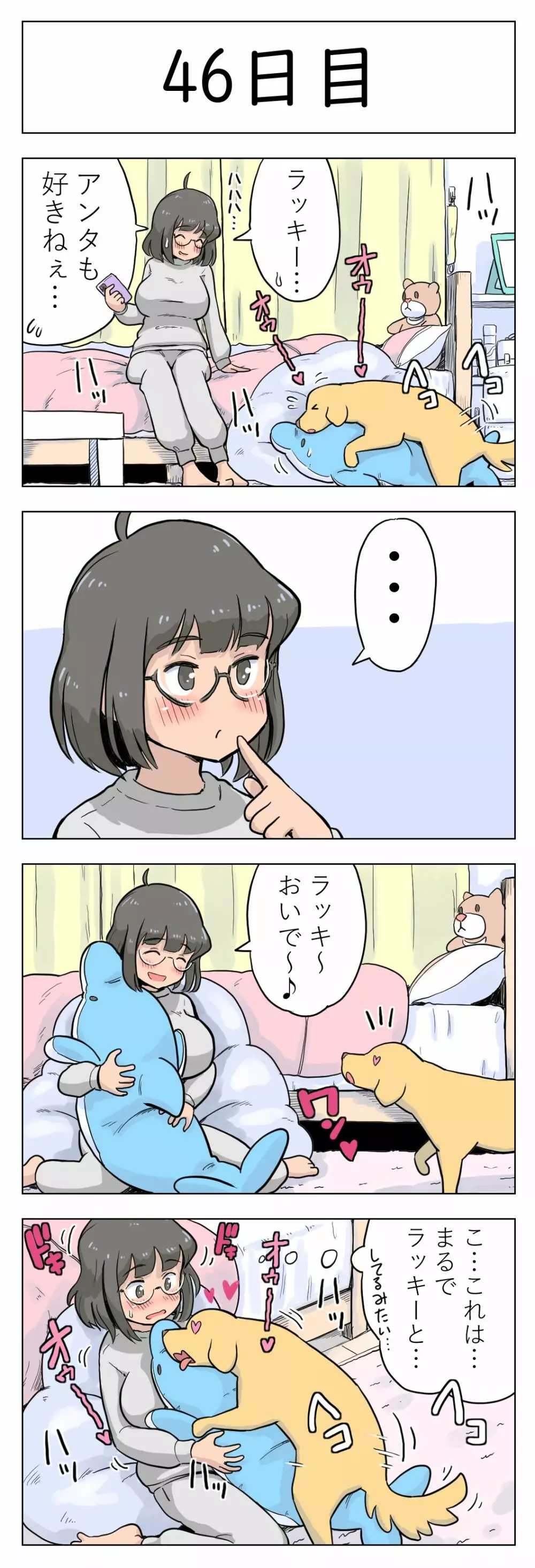 100日後に愛犬とセックスする地味巨乳メガネちゃん Page.48