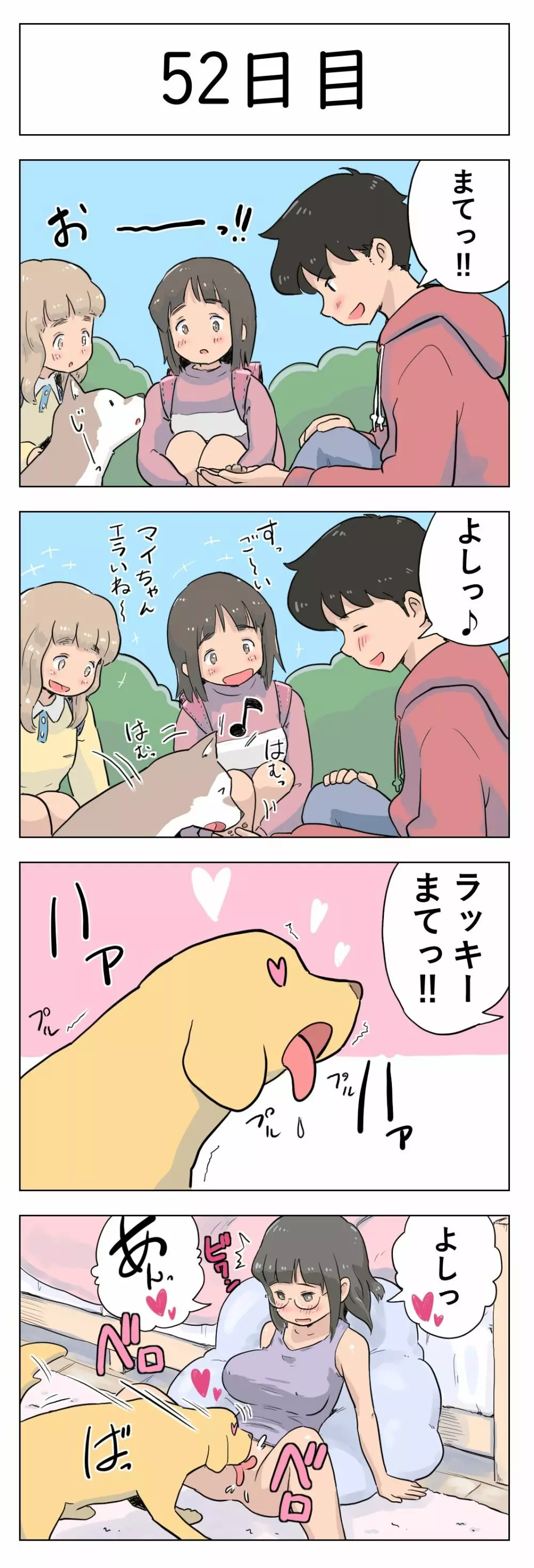 100日後に愛犬とセックスする地味巨乳メガネちゃん Page.54