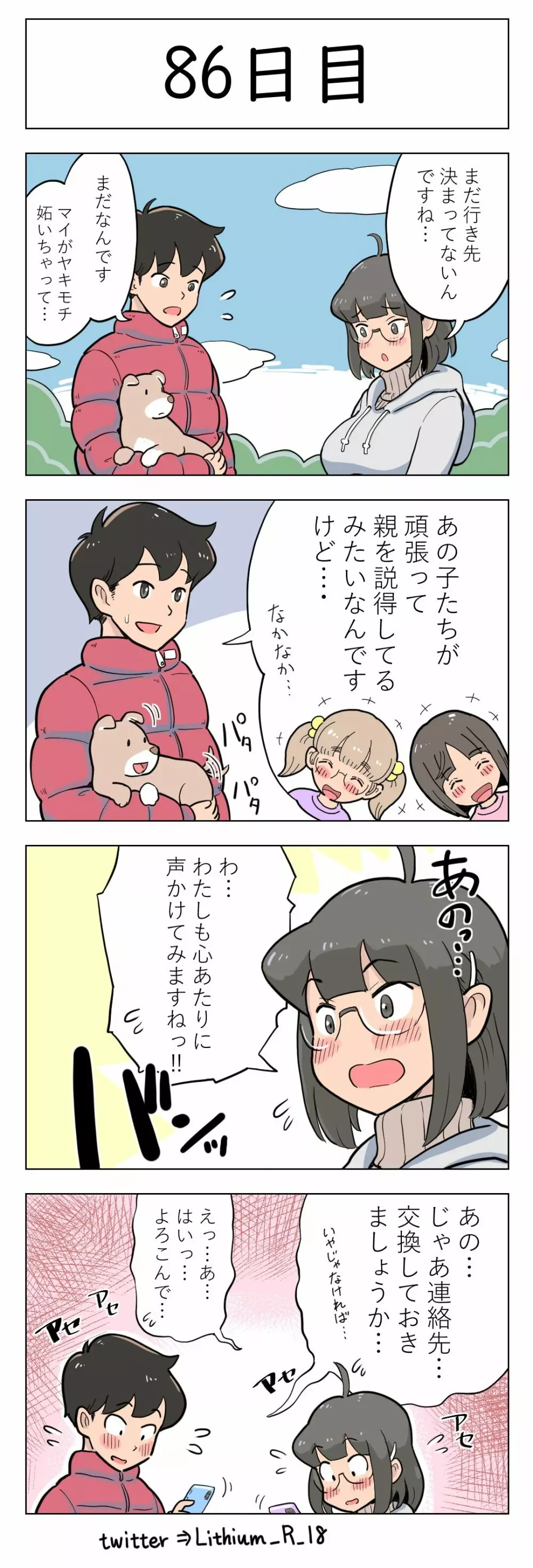 100日後に愛犬とセックスする地味巨乳メガネちゃん Page.88