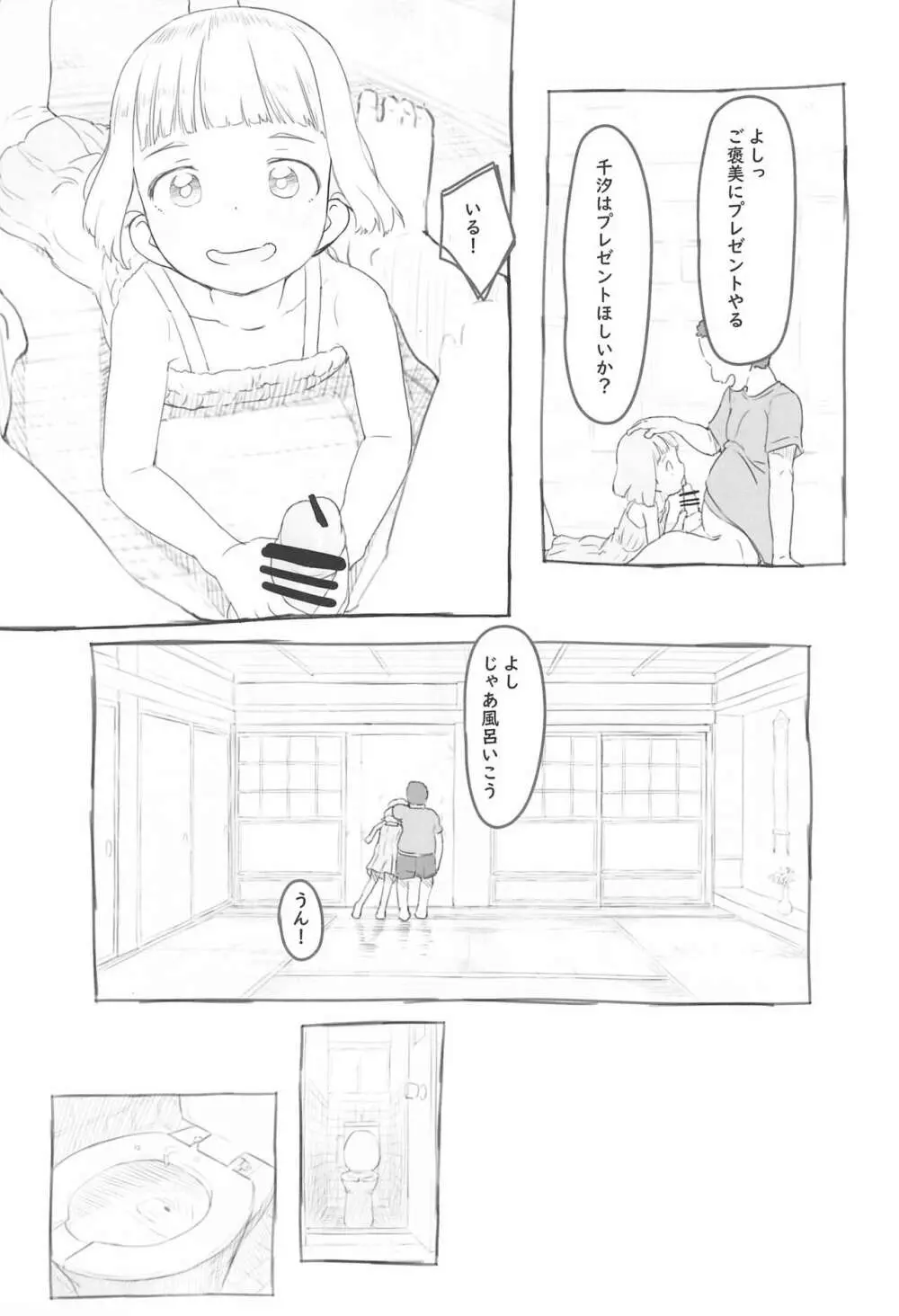 池沼の子をオナホにする3 Page.11