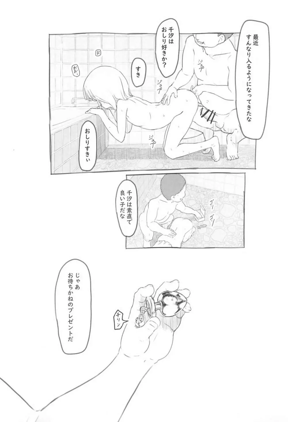 池沼の子をオナホにする3 Page.13