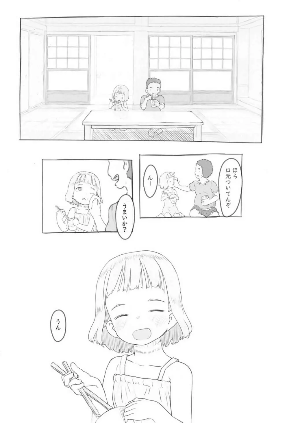 池沼の子をオナホにする3 Page.22
