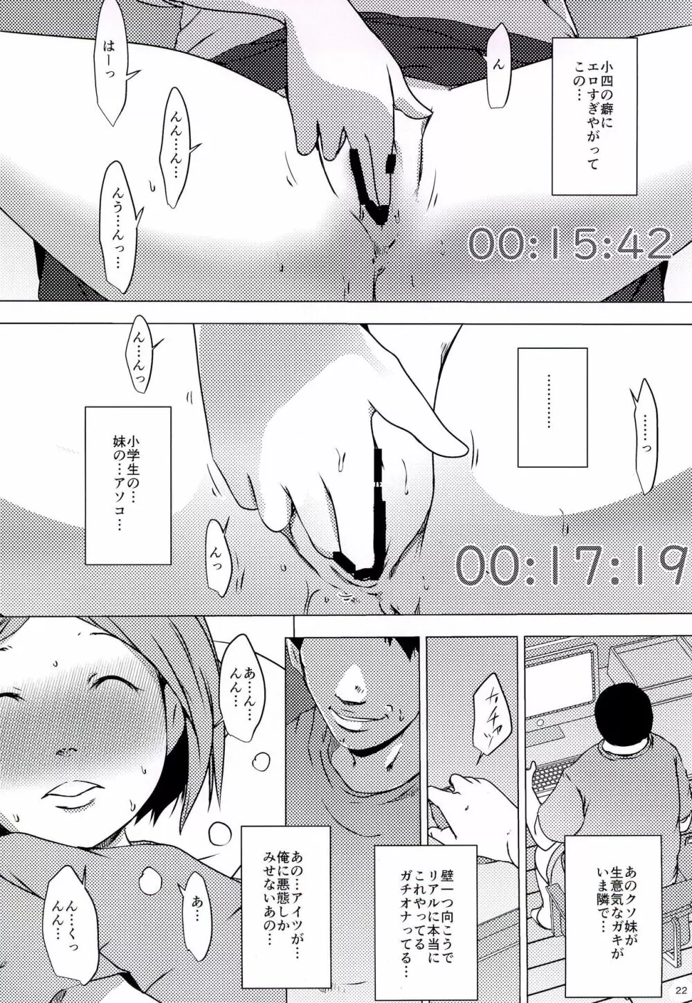 たのしい事案発生 Page.22