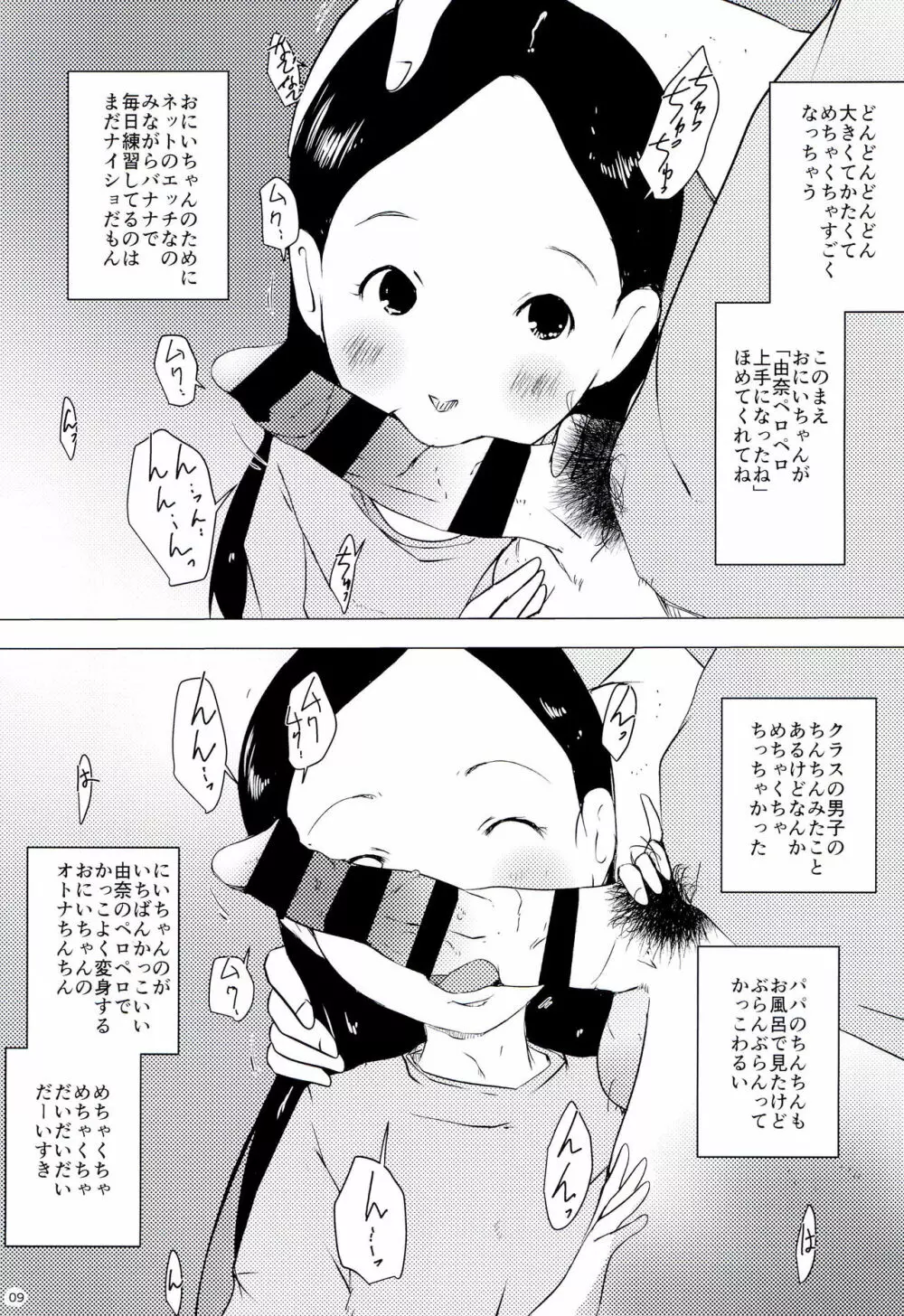 たのしい事案発生 Page.9