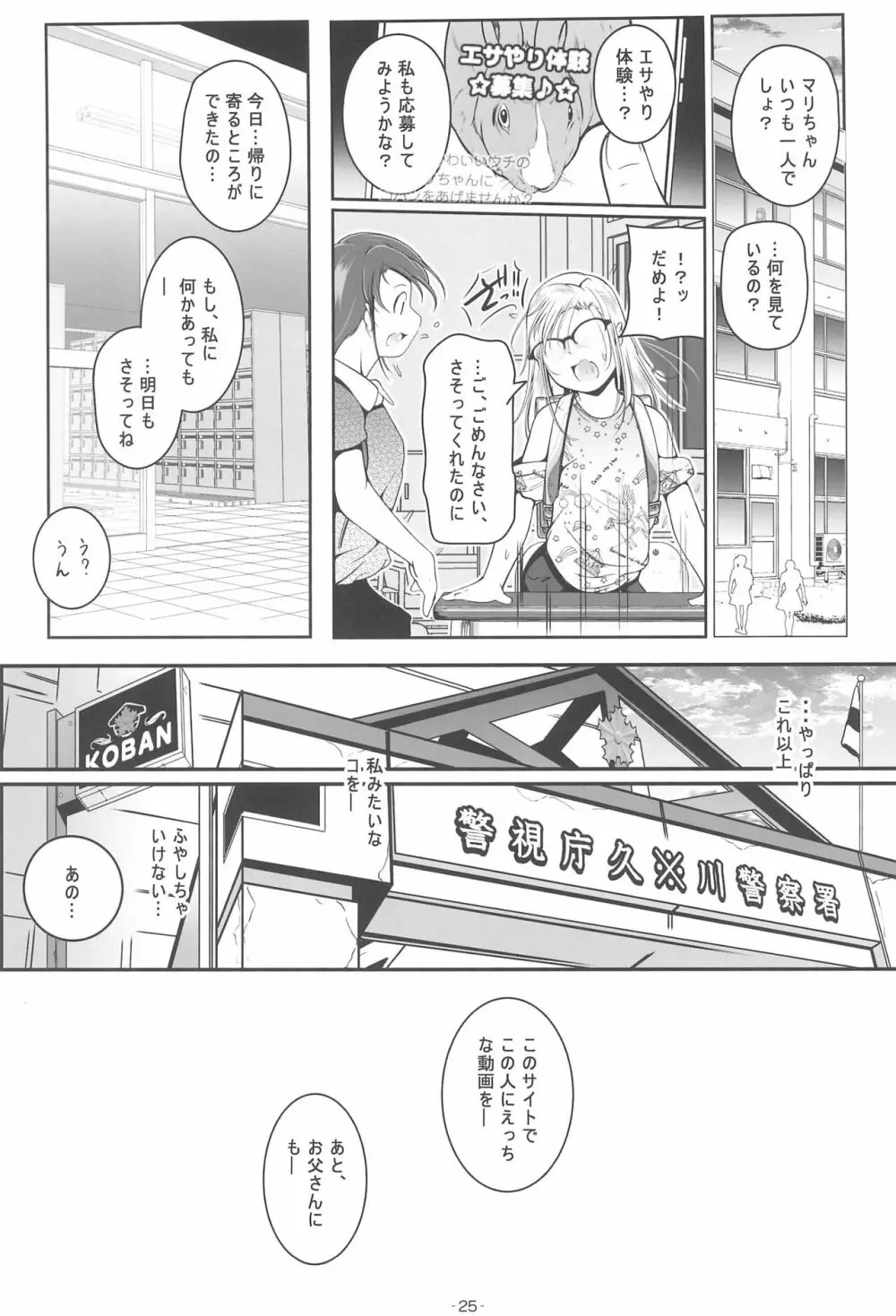 小さな穴の捕まえ方 Page.27