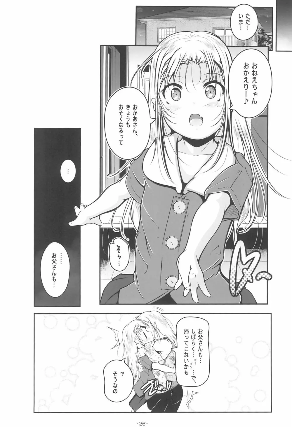 小さな穴の捕まえ方 Page.28