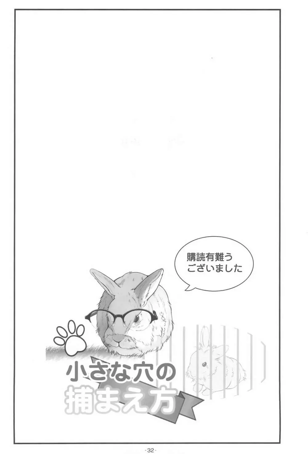 小さな穴の捕まえ方 Page.34