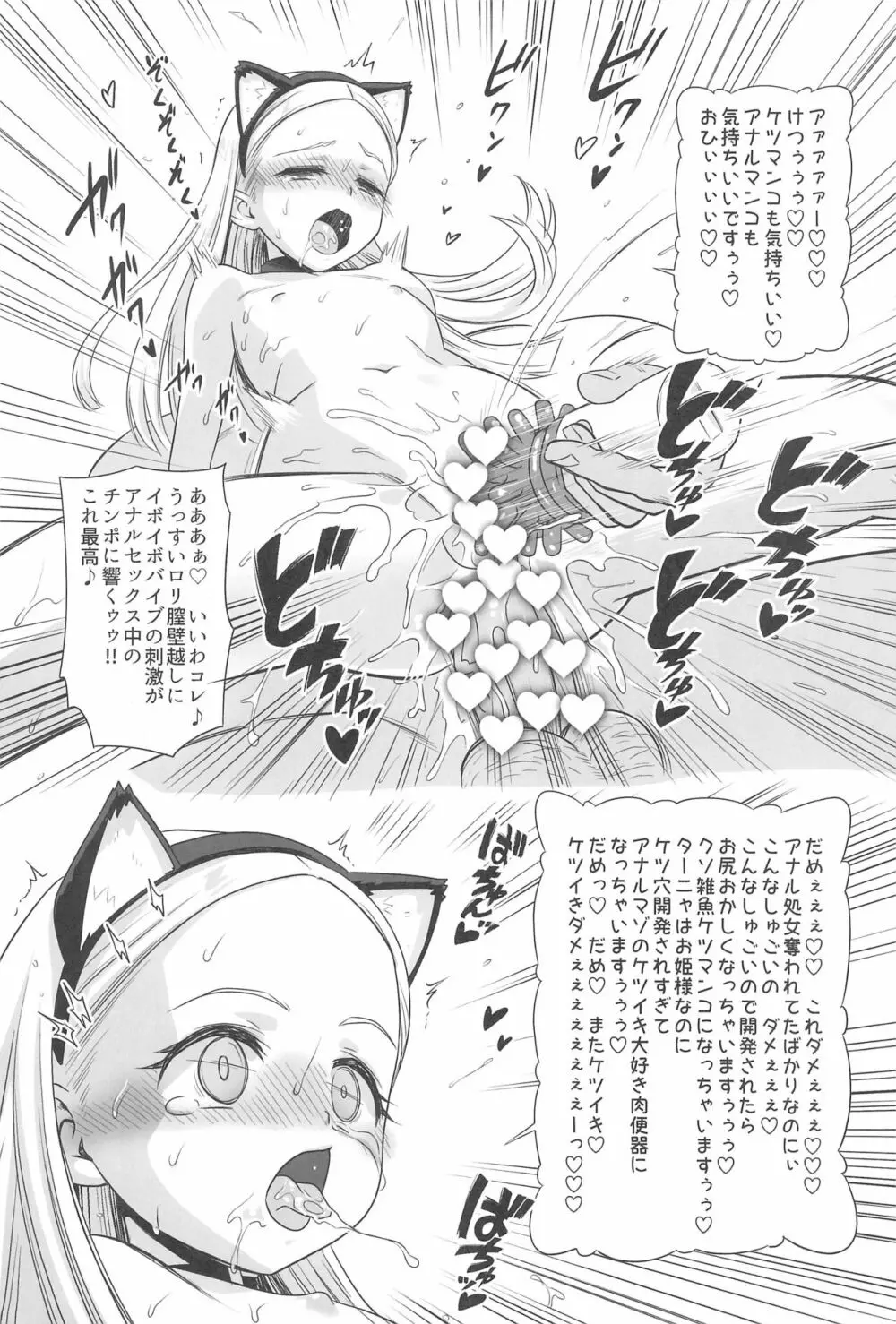 王室幼膣マゾ化催淫 Page.19