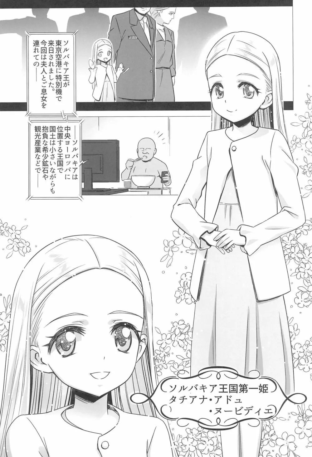 王室幼膣マゾ化催淫 Page.3