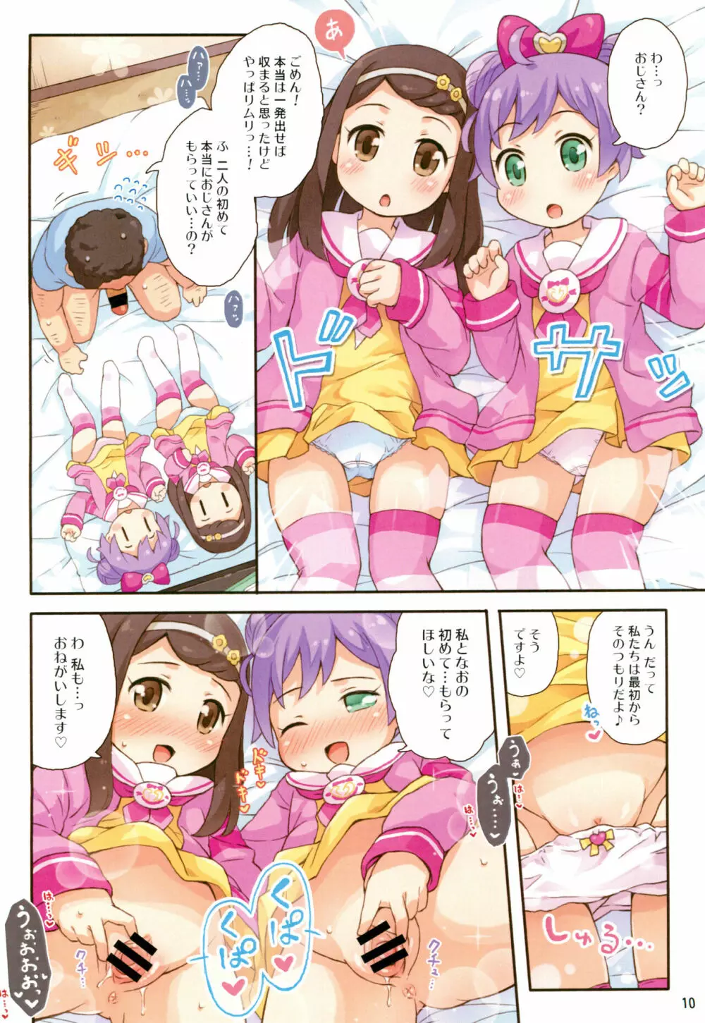 ふたりのおねがい Page.10