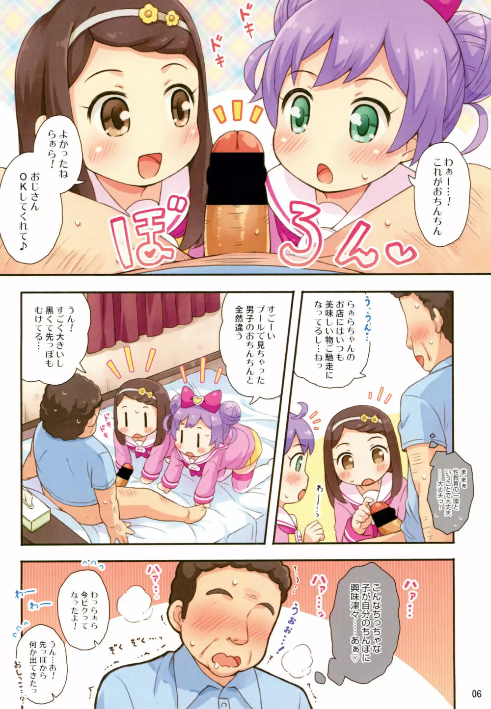 ふたりのおねがい Page.6